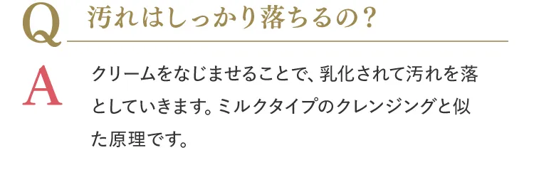 汚れはしっかり落ちるの？