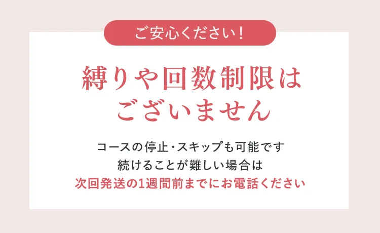 縛りや回数制限はございません