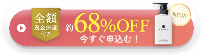 全額返金保証付き