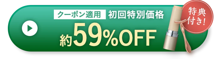約50%OFF