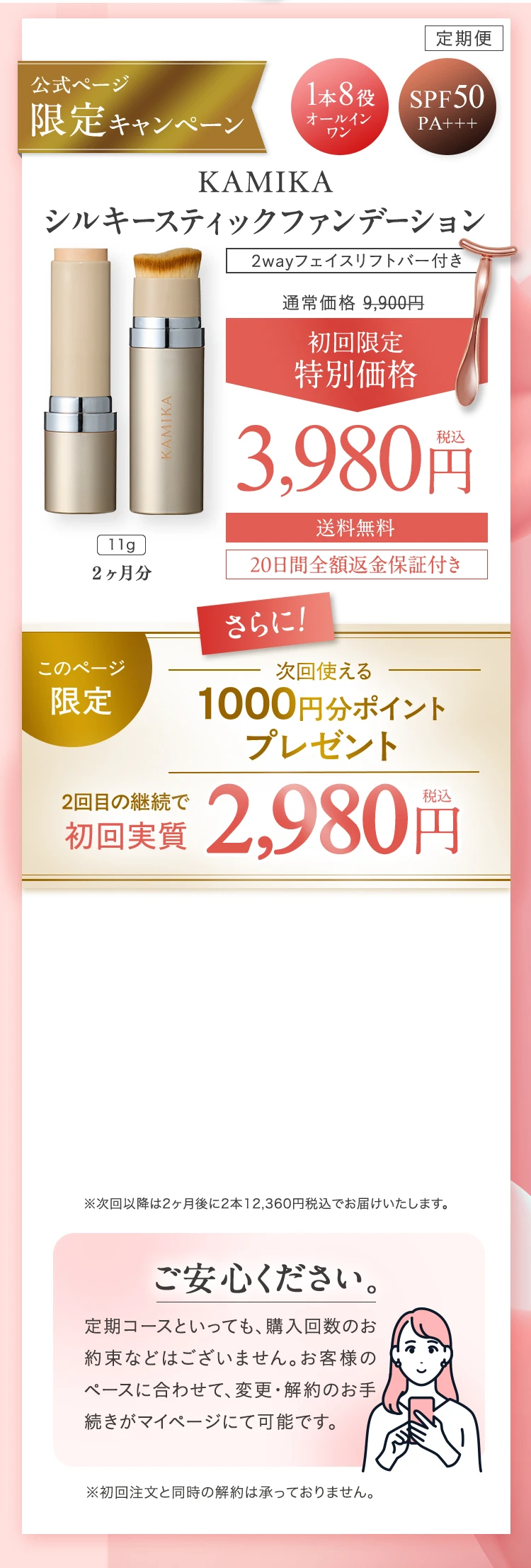 クーポン適用で2980円
