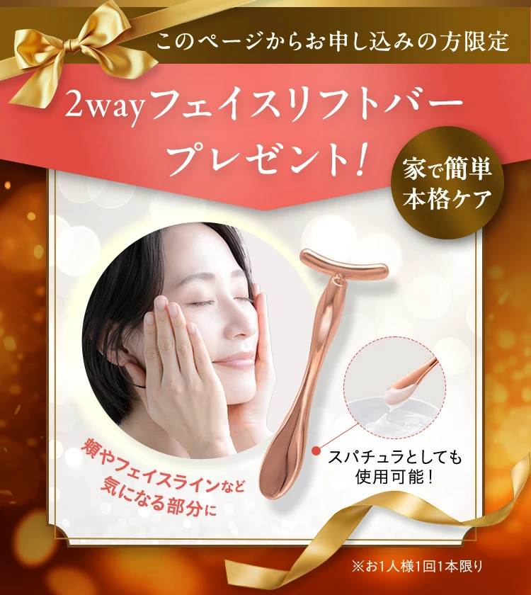 オリジナル美顔器プレゼント