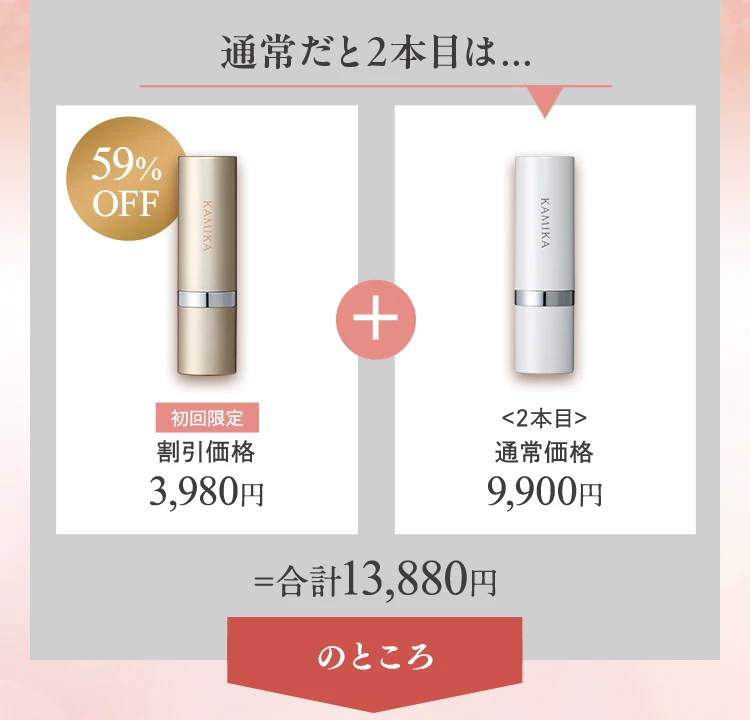 通常だと2本目は14380円のところ