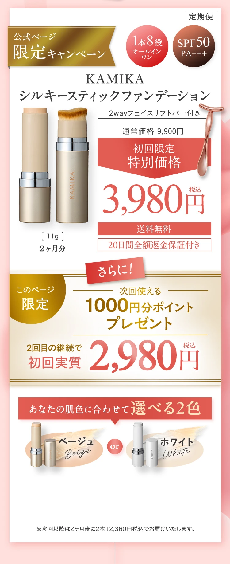 このページをご覧になった方限定 2980円