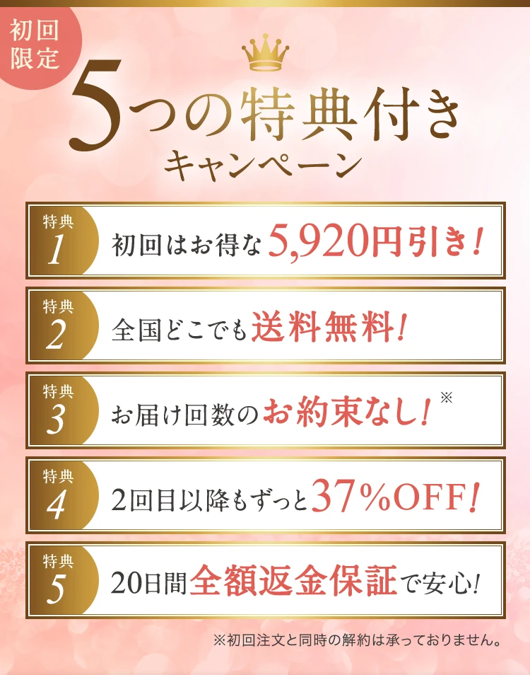 特典